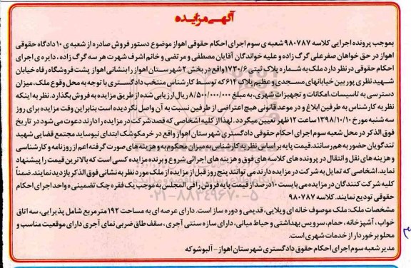 آگهی مزایده ،مززایده ملک خانه وبلایی 192 مترمربع