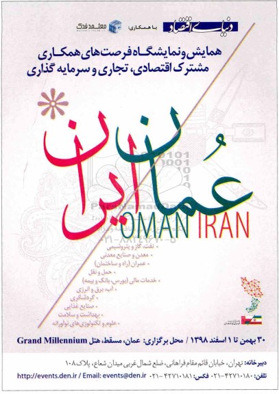 همایش و نمایشگاه فرصت های همکاری مشترک اقتصادی
