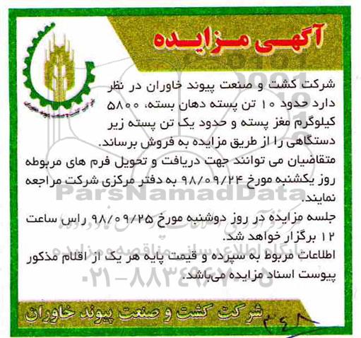 مزایده، مزایده فروش پسته - 98.9.20