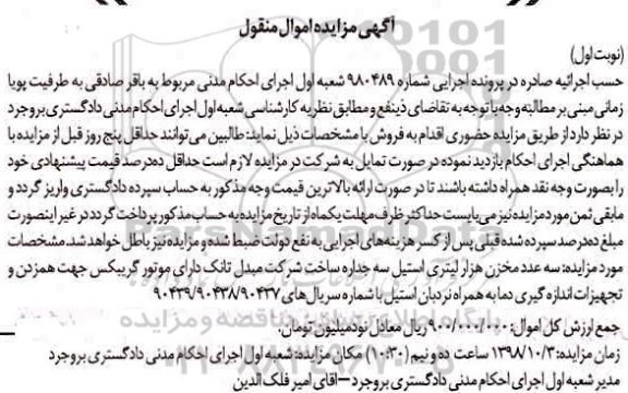 آگهی مزایده مزایده سه عدد مخزن هزار لیتری استیل