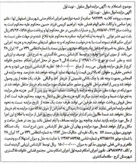 مزایده فروش یکدستگاه خودروی سواری سمند