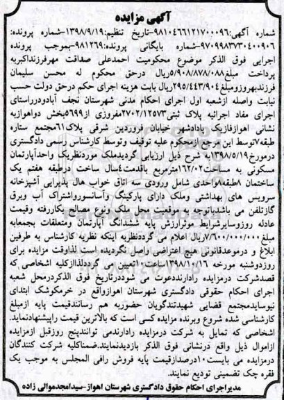 آگهی مزایده ،مزایده پلاک ثبتی مسکونی 162.02 مترمربع