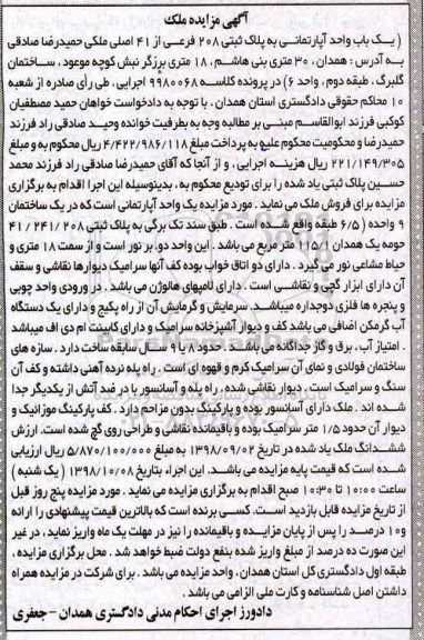 آگهی مزایده مزایده یک واحد آپارتمان 115.1 مترمربع