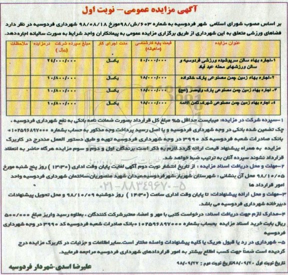 آگهی مزایده عمومی , مزایده اجاره فضاهای ورزشی