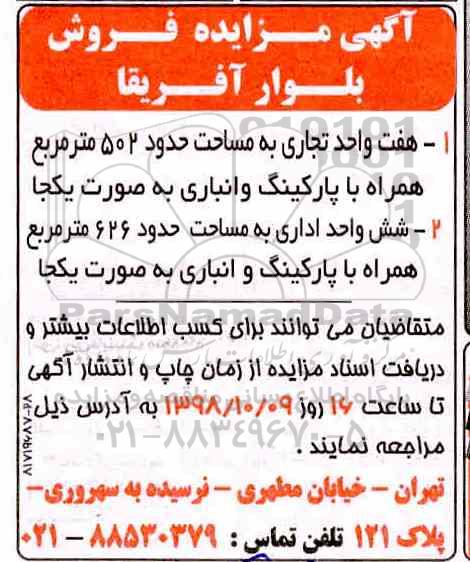 آگهی مزایده مزایده فروش هفت واحد تجاری 502 مترمربع