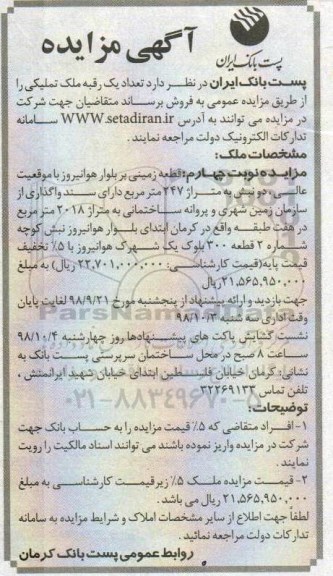 مزایده ,مزایده فروش دو رقبه ملک تملیکی 247 متر