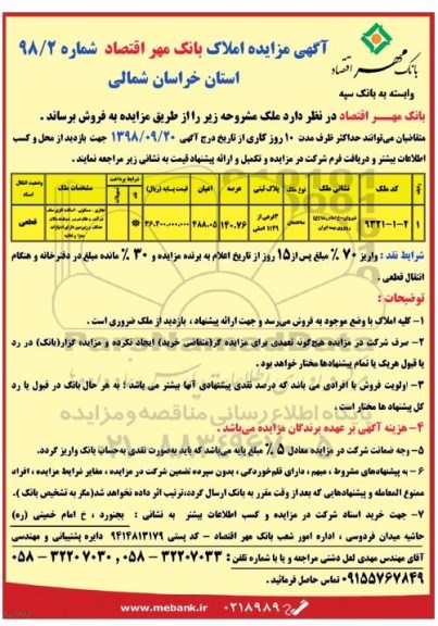 مزایده مزایده فروش ملک عرصه 140.76 مترمربع