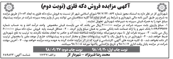 مزایده , مزایده فروش دکه فلزی نوبت دوم