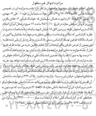آگهی مزایده مزایده فروش سرقفلی مغازه