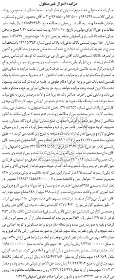 آگهی مزایده مزایده فروش 116.879 سهم مشاع از 150 سهم ملکی