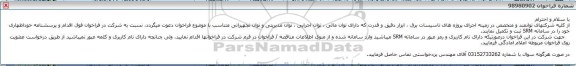 فراخوان ، فراخوان  اجرای پروژه های تاسیسات برق...