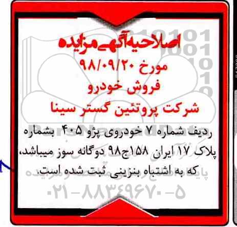 مزایده , مزایده فروش خودرو