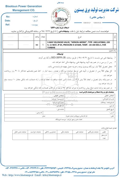 استعلام، استعلام خرید WAY SELONOID VALVE, 