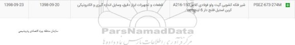 استعلام شیر فلکه کشویی گیت ولو فولادی 