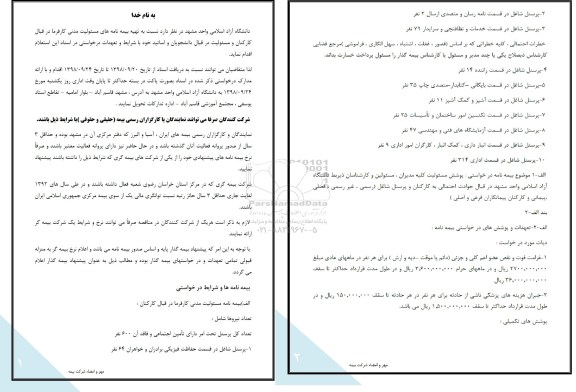 استعلام , استعلام بیمه نامه مسئولیت