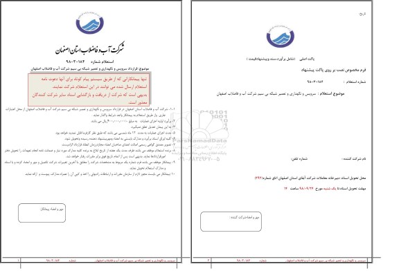 استعلام, استعلام سرویس و نگهداری و تعمیر شبکه بی سیم شرکت