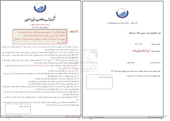 استعلام, استعلام عملیات ترمیم و آسفالت حفاری منطقه 6