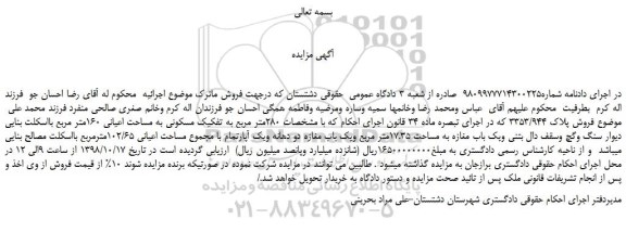 مزایده، مزایده فروش پلاک 3353/944