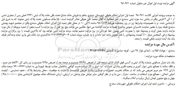 مزایده، مزایده فروش ملک مشاع تحت باقی مانده پلاک ثبتی 2231 اصلی 