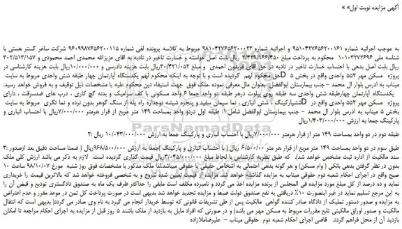 مزایده، مزایده فروش یکدستگاه آپارتمان