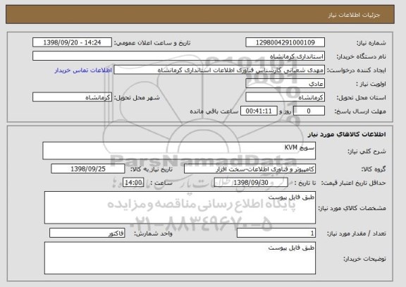 استعلام سویچ KVM