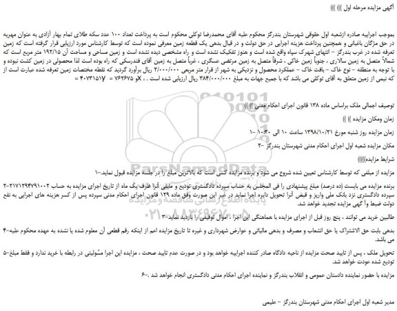 مزایده، مزایده فروش یک قطعه زمین