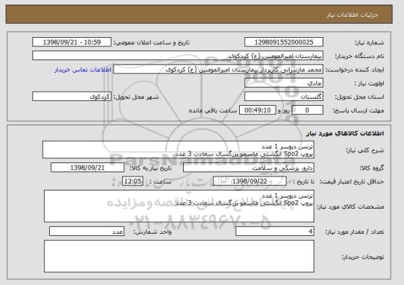 استعلام ترنس دیوسر 1 عدد
پروپ Spo2 انگشتی ماسمو بزرگسال سعادت 3 عدد