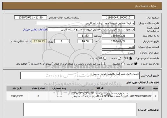 استعلام 8ست کامل شیر آلات باکیفیت تحویل درمحل