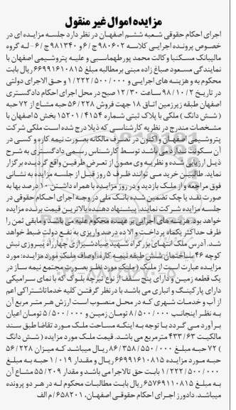 مزایده ،مزایده فروش 56.228 حبه مشاع از 72 حبه