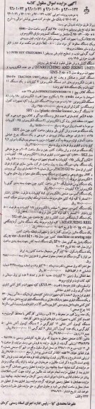 آگهی مزایده , مزایده خط تولید نخ پلی پروپیلن و ...