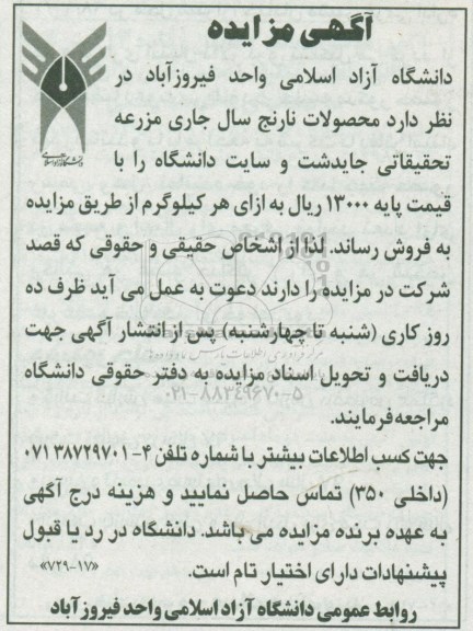 آگهی مزایده , مزایده محصولات نارنج
