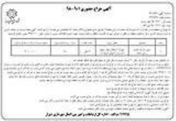 مزایده واگذاری سوپرمارکت جنب سرای محله