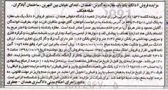 مزایده ،مزایده فروش 6 دانگ یکباب مغازه 25 مترمربع