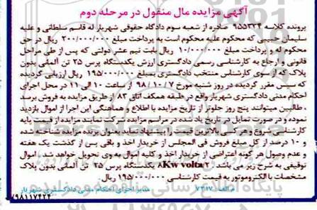 آگهی مزایده مزایده akw volta2 یک دستگاه پرس 25 تن مرحله دوم