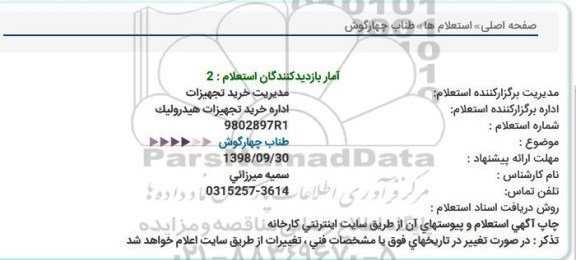 استعلام, استعلام طناب چهارگوش 