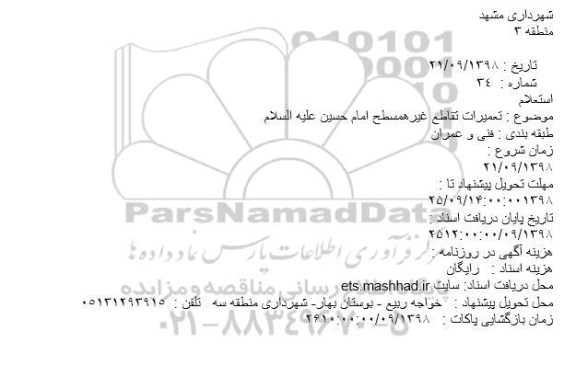 استعلام, استعلام تعمیرات تقاطع غیرهمسطح