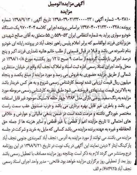 آگهی مزایده ,مزایده یک دستگاه خودرو سواری پراید