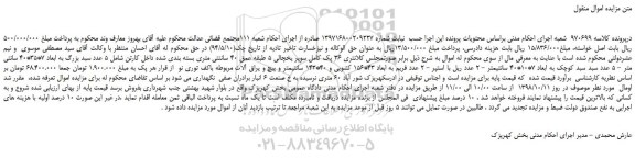 مزایده، مزایده فروش 36 پک کامل سوپر یخچالی 5 طبقه عمق 40 سانتی متری بسته بندی شده و...