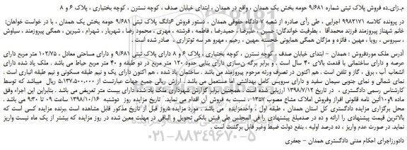 مزایده، مزایده فروش پلاک ثبتی شماره 9/681 
