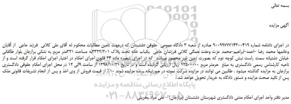 مزایده، مزایده فروش یکباب خانه تحت پلاک 3322/201