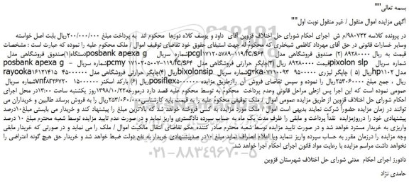 مزایده، مزایده فروش صندوق فروشگاهی مدل posbank apexa g و...