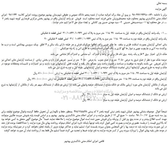مزایده، مزایده فروش یک واحد آپارتمان و...