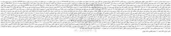 مزایده، مزایده فروش سرقفلی سه باب مغازه تجاری  