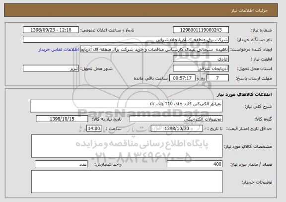 استعلام نمراتور الکتریکی کلید های 110 ولت dc