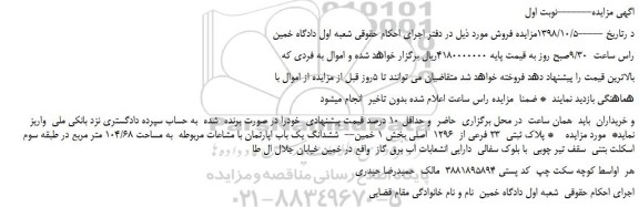 مزایده، مزایده فروش پلاک ثبتی  23 فرعی از  1296  اصلی 
