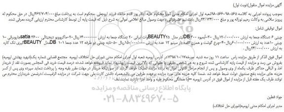 مزایده، مزایده فروش جاروبرقی و...