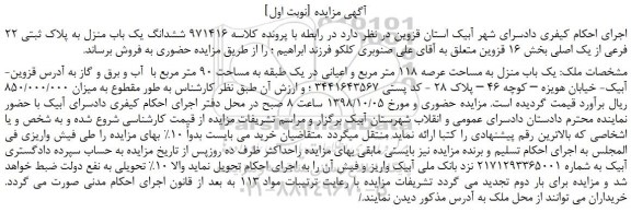 مزایده، مزایده فروش ششدانگ یک باب منزل به پلاک ثبتی 22 فرعی از یک اصلی