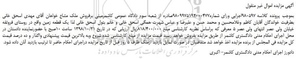 مزایده، مزایده فروش یک قطعه زمین