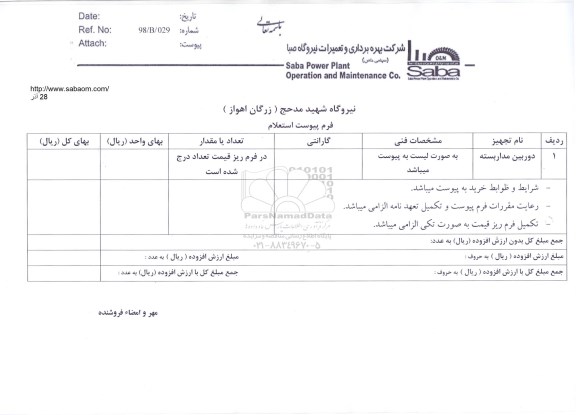استعلام, استعلام دوربین مدار بسته	