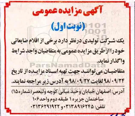 مزایده، مزایده فروش برخی از اقلام ضایعاتی